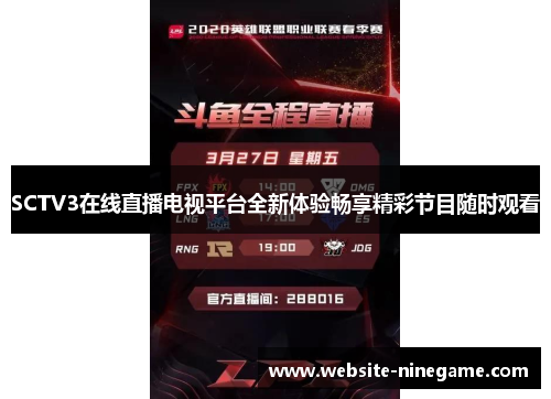 SCTV3在线直播电视平台全新体验畅享精彩节目随时观看