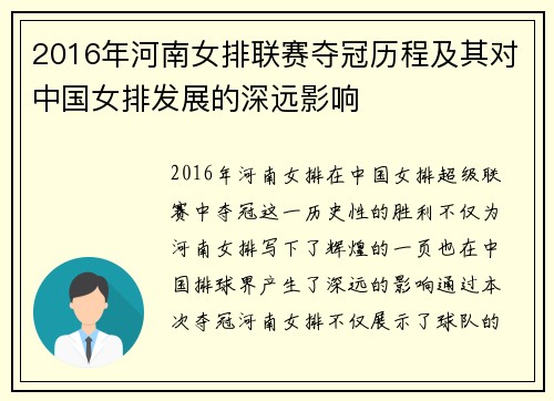 2016年河南女排联赛夺冠历程及其对中国女排发展的深远影响