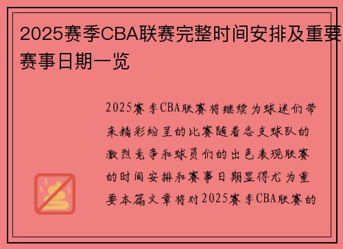 2025赛季CBA联赛完整时间安排及重要赛事日期一览