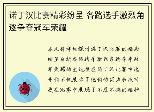 诺丁汉比赛精彩纷呈 各路选手激烈角逐争夺冠军荣耀